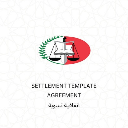 SETTLEMENT TEMPLATE AGREEMENT