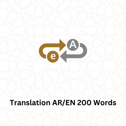 Legal Translation AR/EN 200 Words